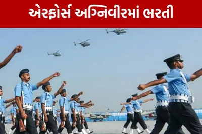 indian air force agniveer bharti 2023  એરફોર્સ અગ્નિવીરમાં ભરતી  3500થી વધુ જગ્યાઓ પર ભરતી