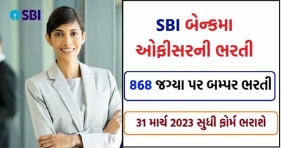 sbi officers recruitment 2023  sbi બેંકમા 868 જગ્યા પર બમ્પર ભરતી  31 માર્ચ 2023 સુધી ફોર્મ ભરાશે