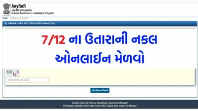 anyror gujarat 2023  ગુજરાત લેન્ડ રેકોર્ડ સાત બાર ઉતારા  ઓનલાઈન મેળવો