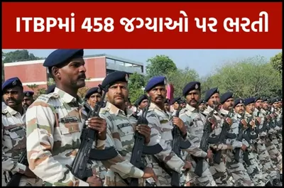 itbp constable driver bharti 2023  itbpમાં 458 જગ્યાઓ પર ભરતી  અહીંથી કરો અરજી