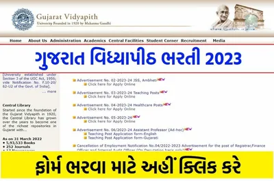 gujarat vidyapith recruitment 2023  ગુજરાત વિધ્યાપીઠ અમદાવાદ ભરતી 2023  ધોરણ 12 પાસ માટે