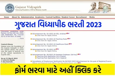 gujarat vidyapith recruitment 2023  ગુજરાત વિધ્યાપીઠ અમદાવાદ ભરતી 2023  ધોરણ 12 પાસ માટે
